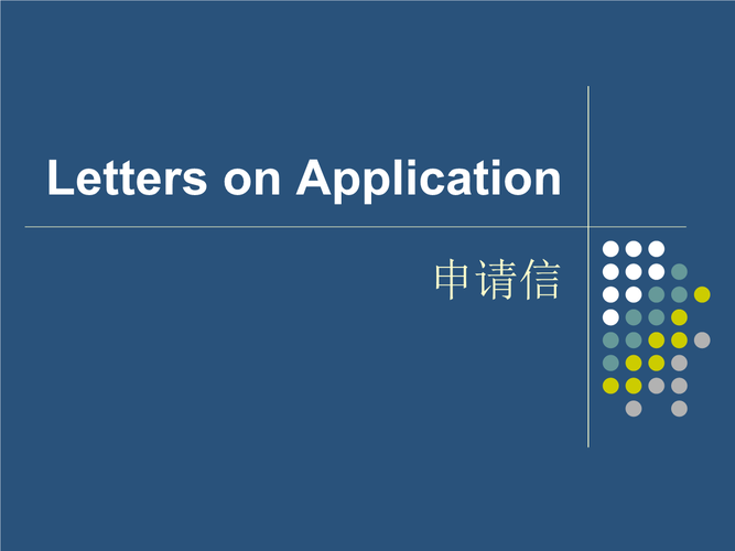英文求职,就业,报考大学,申请奖学金申请信.ppt