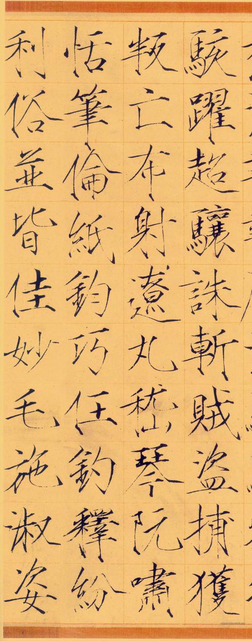 全民书法秀# #遇见艺术# 【书法欣赏】宋徽宗千字文选