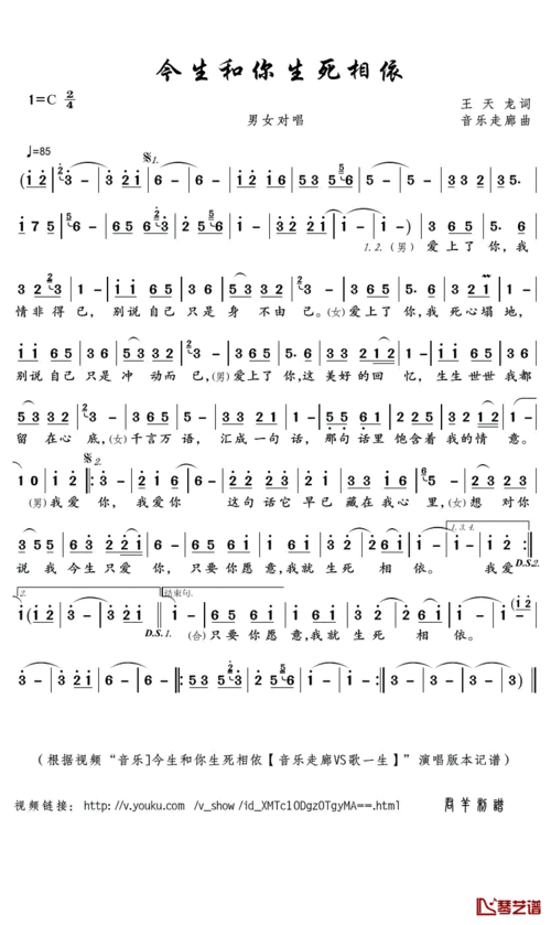 今生和你生死相依简谱(歌词)_音乐走廊/歌一生演唱_君羊制谱