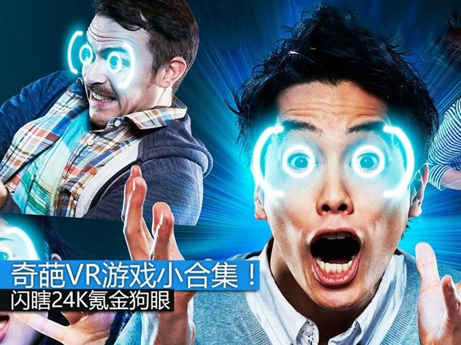 闪瞎24k氪金狗眼 奇葩vr游戏小合集!