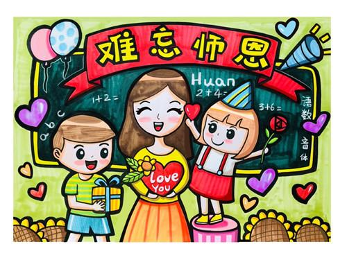 教师节画给老师的画简单又漂亮二年级图片8张