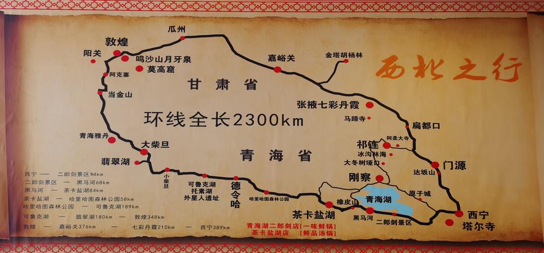 2020年6月西北自驾游(甘肃青海)