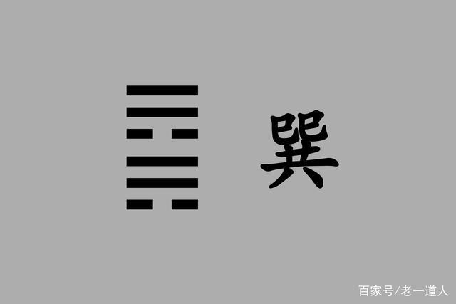 《周易》巽卦:如沐春风