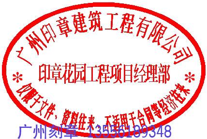 椭圆项目经理部章(怎样刻项目经理部章?