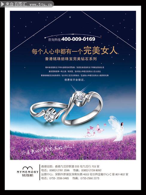钻石珠宝海报展板设计