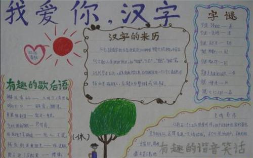 又简单又好看的汉字手抄报 简单好看的手抄报