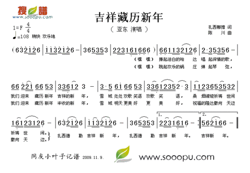 吉祥藏历新年 亚东 歌谱 简谱