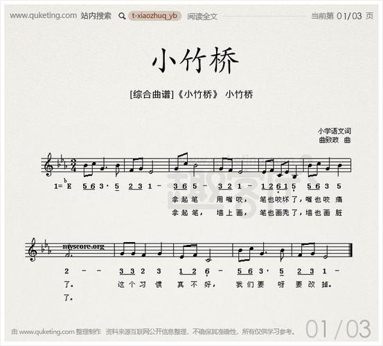 [综合曲谱]《小竹桥》 小竹桥