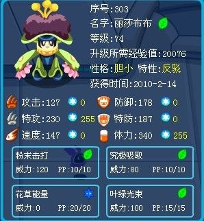 赛尔号鉴定丽莎布布 高手来