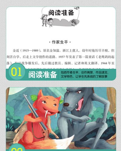 狐狸打猎人曹文轩金波推荐无障碍导读版快乐读书吧阅读丛书