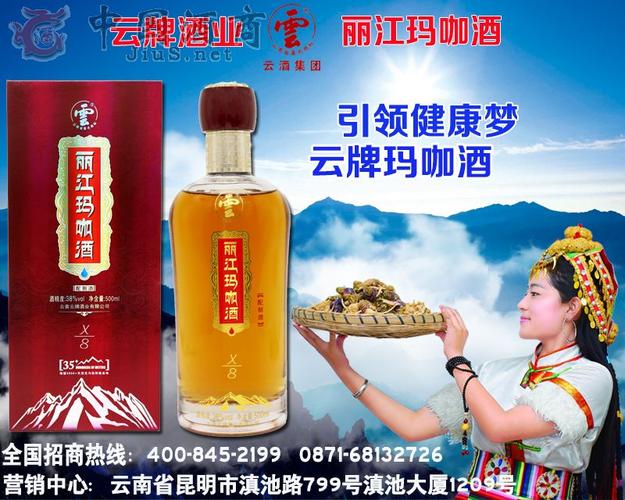玛咖酒x8|云酒集团丽江玛咖酒 - 保健酒招商 - 酒商网