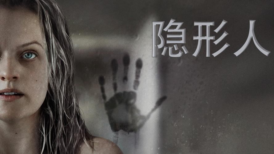 2020最新惊悚片紧张刺激的隐形人终极预告