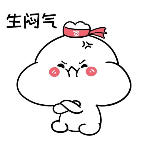 生闷气 - 感觉自己都气饱了! _生气表情