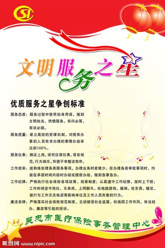 文明服务之星图片