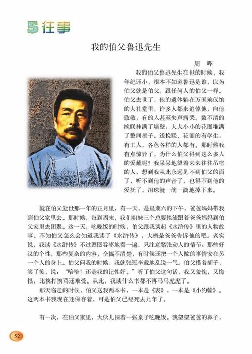 我的鲁迅先生