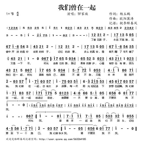 tf家族   我们曾在一起歌词