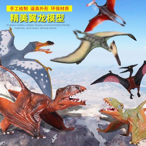 一折恐龙玩具套装 儿童_儿童侏罗纪实心恐龙翼龙模型玩具套装 塑胶
