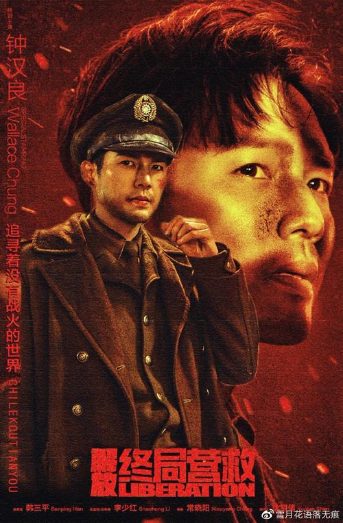 《解放终局营救》:钟汉良饰演姚哲,追寻着没有战火的世界
