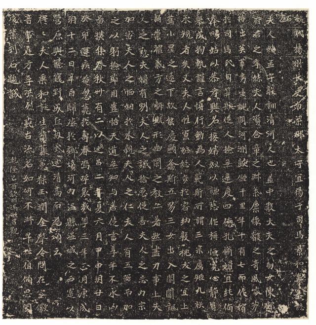 孟敬训墓志铭高清放大