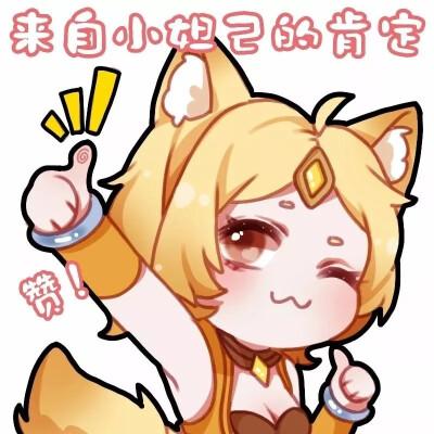 是小妲己的表情包哦