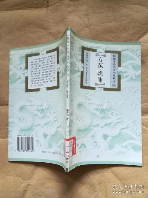 方苞 姚鼐【馆藏】&619a645655i206.2
