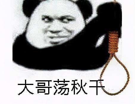 熊猫头表情包合集别爱我没结果