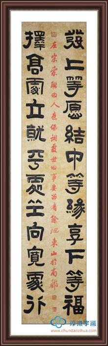 马东山四尺对开竖幅书法作品隶书《左宗棠诗句》
