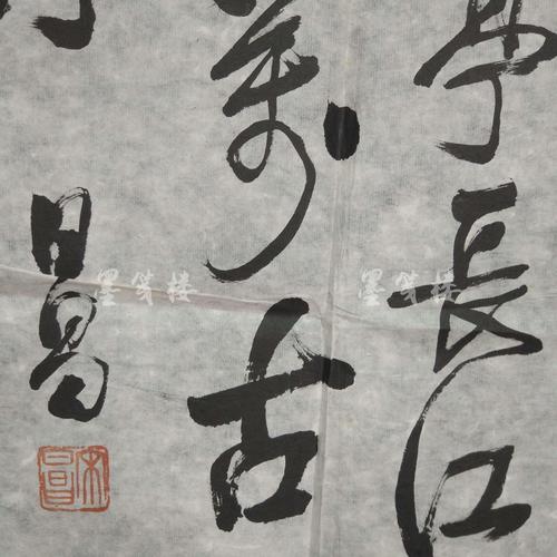 著名书法家,曾任上海书协主席 宋-日-昌书法作品《长江东流去 万古永