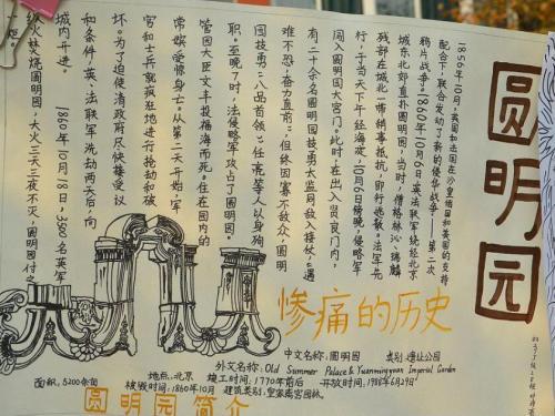 圆明园遗址手抄报图片