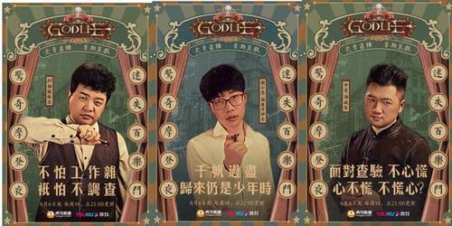 godlie第五季持续烧脑,虎牙六子的脑回路到底有多绕!