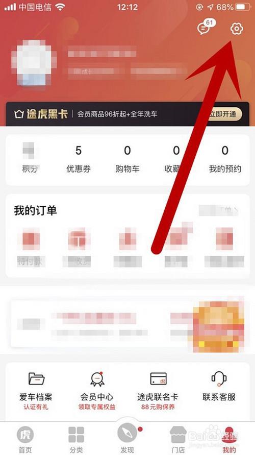 途虎app如何允许使用蜂窝数据