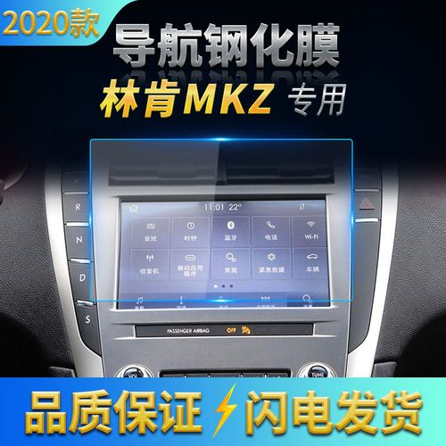 新品2020款林肯mkz导航膜中控dvd液晶显示屏幕钢化玻璃防刮花保护