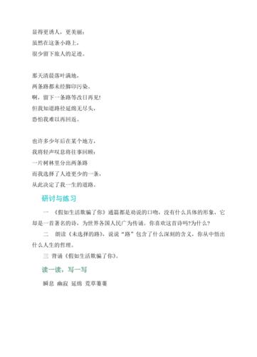 第4课《诗两首假如生活欺骗了你未选择的路》标准化