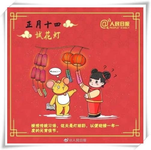 正月十四:试花灯