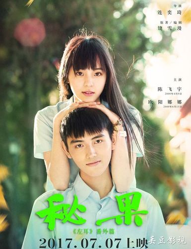 《秘果》票房惨淡不及《左耳》零头 竟然是这个原因造成的