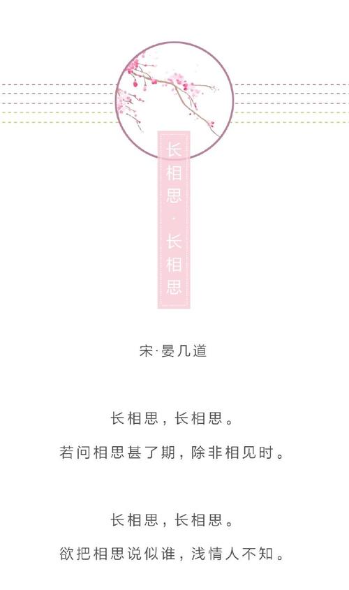 长相思(宋·晏几道)