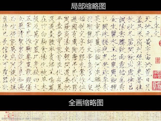 超高清宋徽宗 瘦金体千字文 馆藏 宋徽宗 赵佶 瘦金体 楷书 千字文