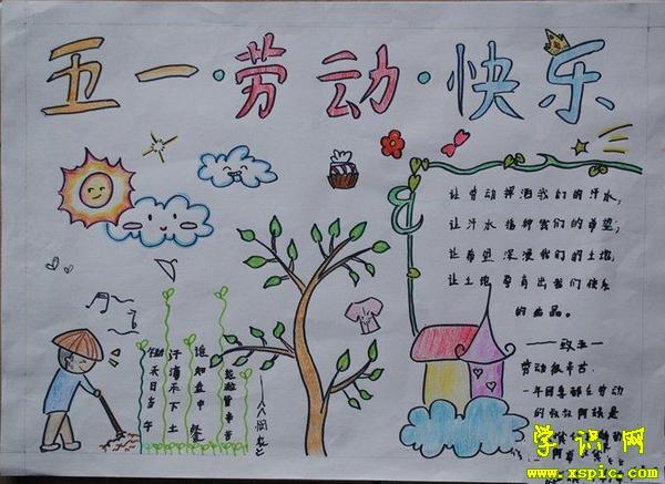 五一劳动节手抄报图片大全简单又漂亮