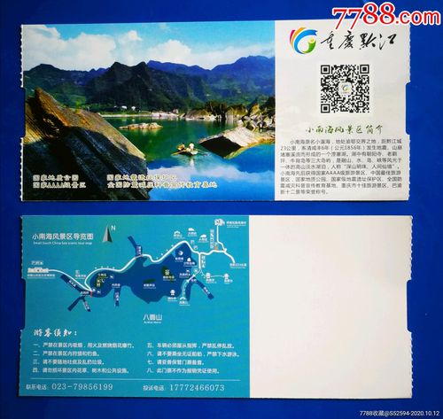 重庆黔江《小南海风景区》门票