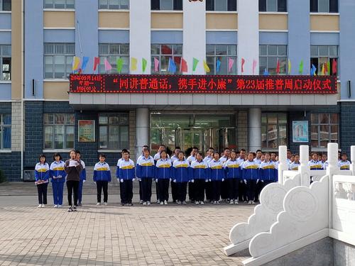 达拉特旗第九中学—同讲普通话,携手进小康
