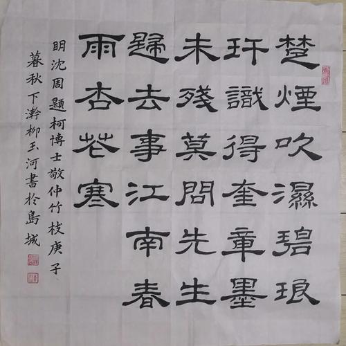 乙瑛碑笔意创作斗方(四尺)