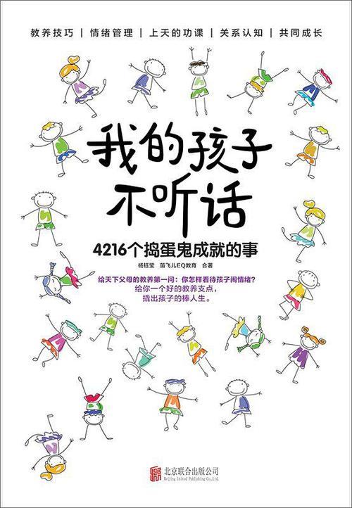 我的孩子不听话4216个捣蛋鬼成就的事