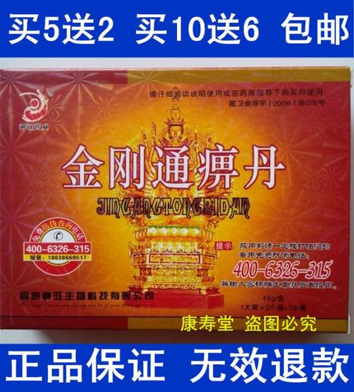 西藏神旺 金刚通痹丹 腰腿疼四肢麻木风湿骨痛关节痛 正品防伪