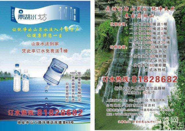 广州专业送水 鼎湖水坊山泉水 桶装水买10送3