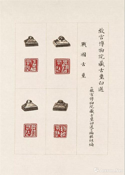 战国古玺