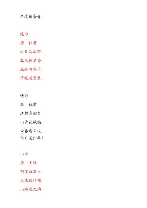 五言绝句王昌龄的五言绝句doc