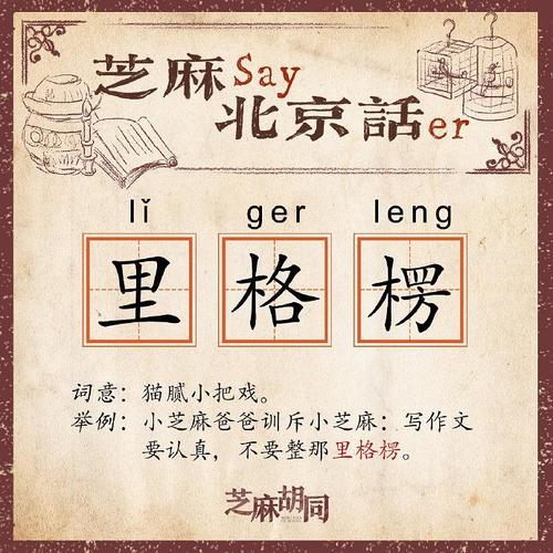 老北京方言还真的有点意思