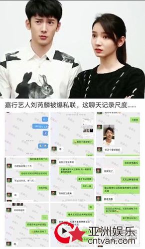 刘芮麟与粉丝聊天内容暧昧 赞其身材火辣称与代斯已分手!
