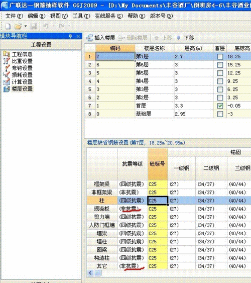 广联达钢筋导入到图形算量里面,提示是盗版工程,求高手解救.