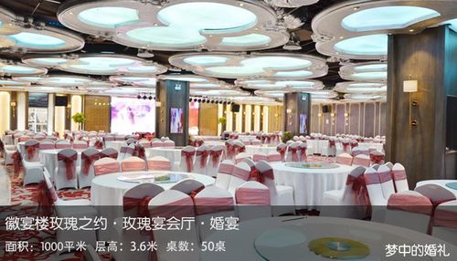 徽宴楼玫瑰之约婚宴会馆